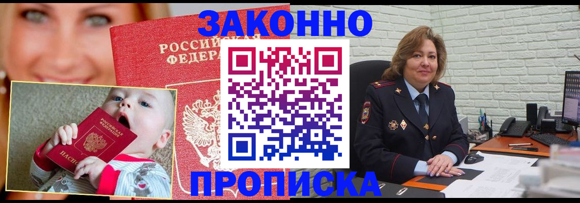 где прописаться в Рошале