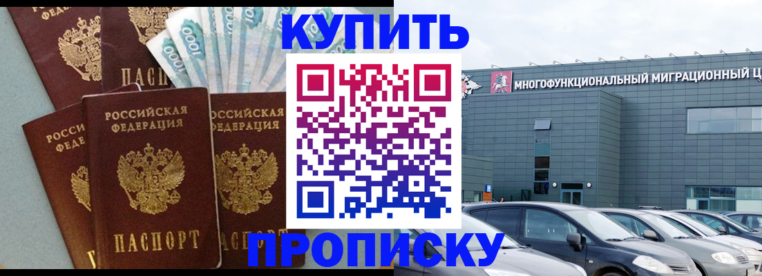 прописка штамп в Рошале