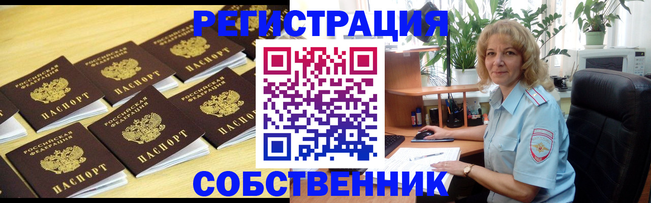 прописка от собственника в Рошале
