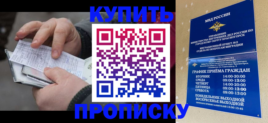 временная регистрация недорого в Рошале